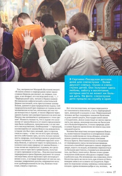 Журнал "Фома" №11 ноябрь 2020 г.