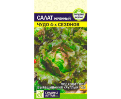 Салат семена зеленый