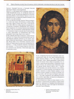 История иконописи. Истоки. Традиции. Современность. VI-XX века