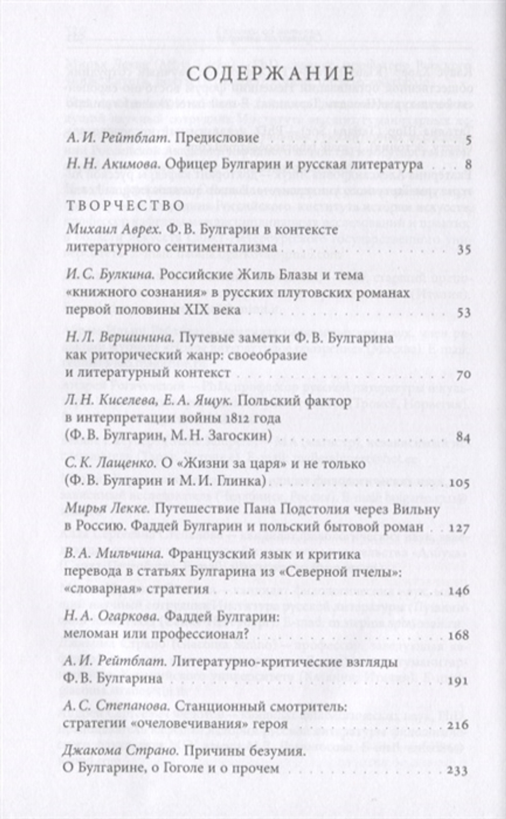 Ф.В. Булгарин – писатель, журналист, театральный критик