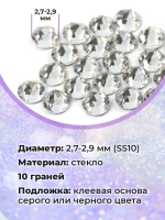 Стразы термоклеевые стекло Crystal ss10