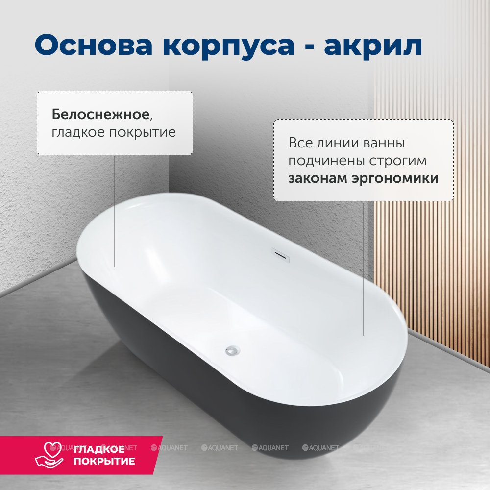 Акриловая ванна Aquanet (Акванет) Delight 170x78 черный матовый