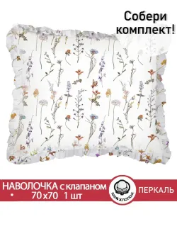 Декоративная наволочка с рюшами, оборками "Маргарита" 70х70 см, 1 шт, без молнии