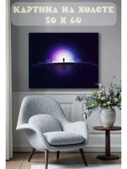 Картина на стену 40 X 50 Человек