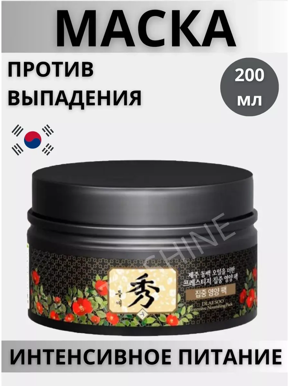 Маска для роста волос 200 мл