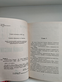 Гений мести