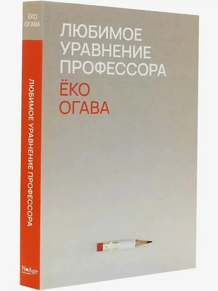 Любимое уравнение профессора