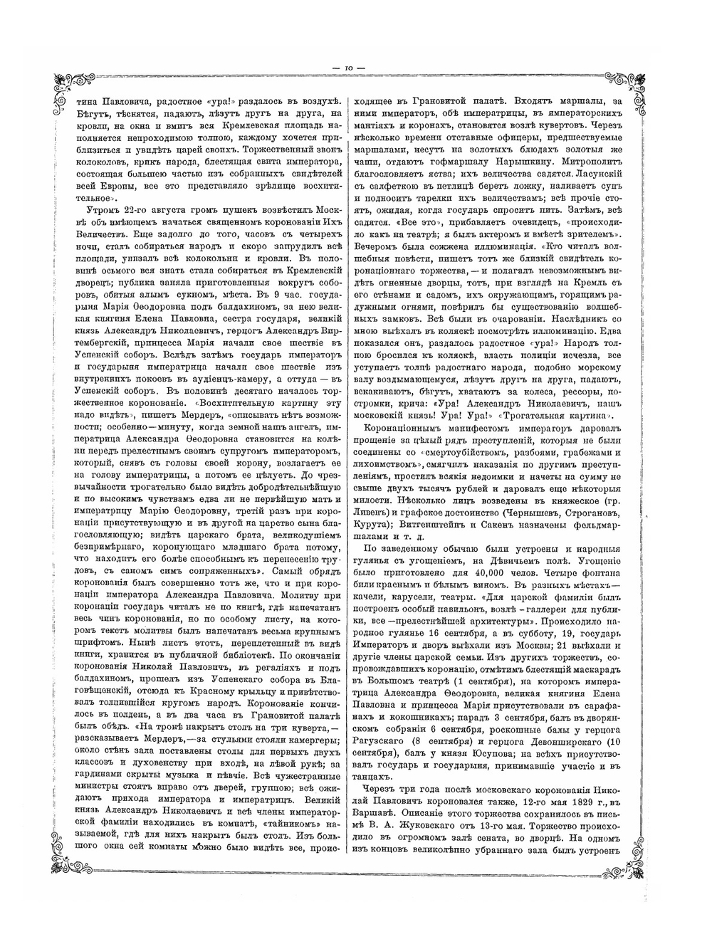 Коронационные торжества. Альбом Священного Коронования Их Императорского Величества государя императора Николая Александровича и государыни императрицы Александры Феодоровны | Коллектив авторов