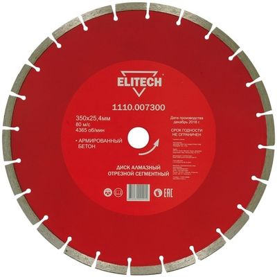 Диск алмазный ELITECH 350*25.4 мм сегмент   1110.007300
