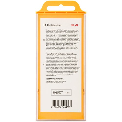 Сверло Cutop Profi 9,5*125 по металлу 5 шт   52-456