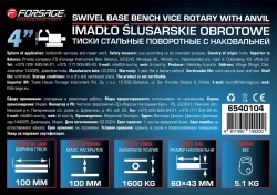 Тиски стальные поворотные с наковальней 4''(100мм) Forsage F-6540104