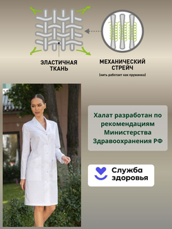 Халат медицинский женский | Х-203 кб тередо стретч