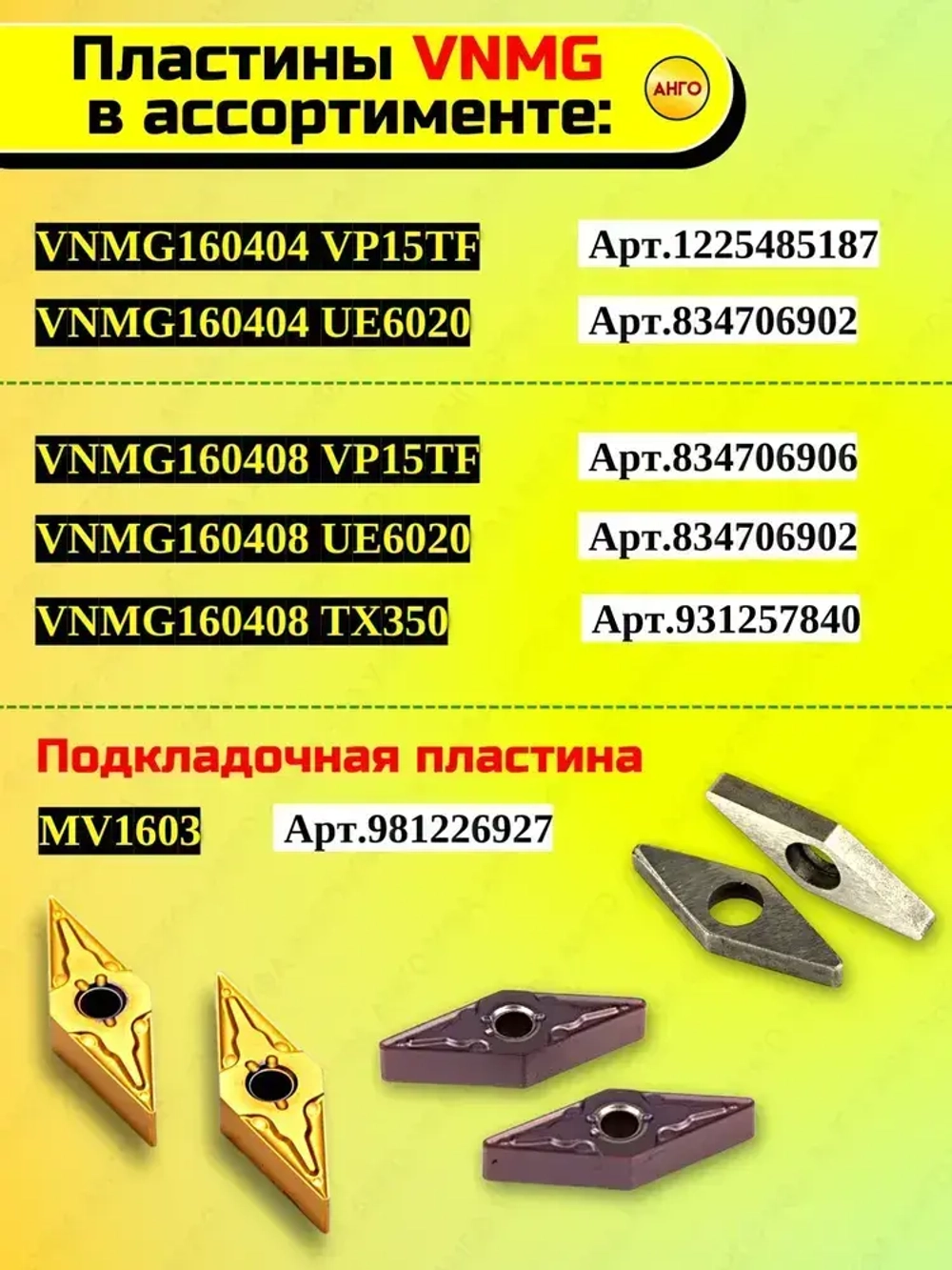 Державка MVJNR2525M16 + 5 пластин VNMG1604** резец для наружного точения по металлу АНГО-УФА