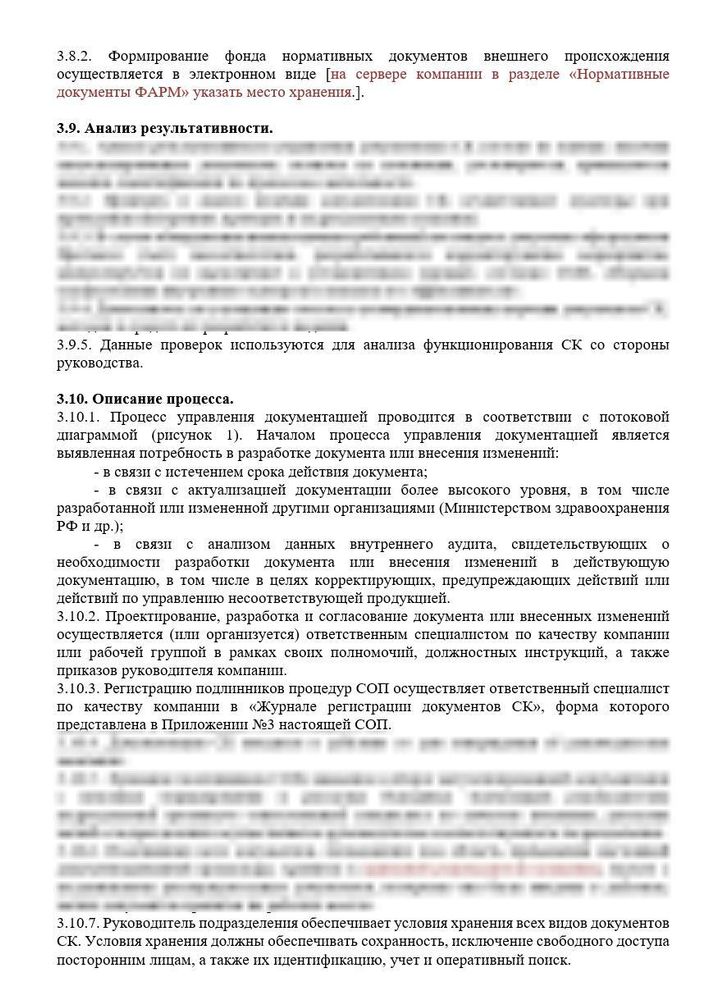 СОП «Управление документацией в аптеке»