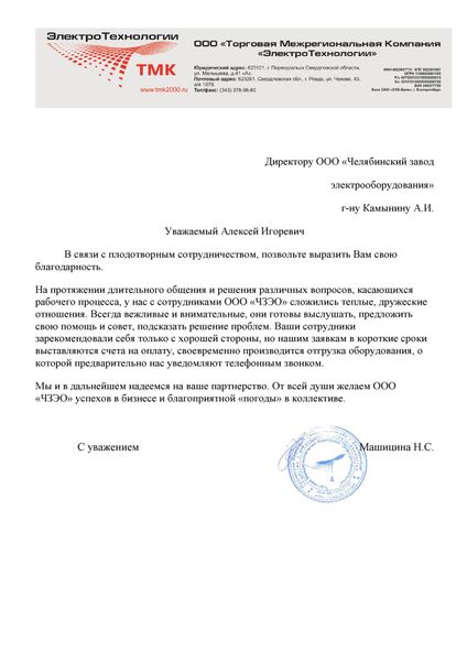 ООО Торговая межрегиональная компания ЭлектроТехнология
