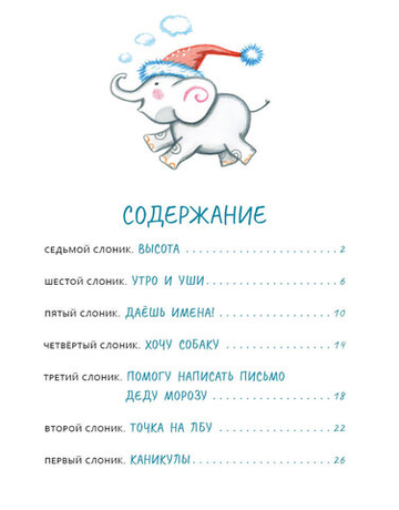 Семь слоников