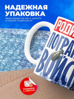 Кружка пограничнику, 330мл, 1шт.