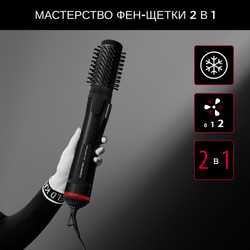 Фен-щетка Rowenta Karl Lagerfeld CF952LF0