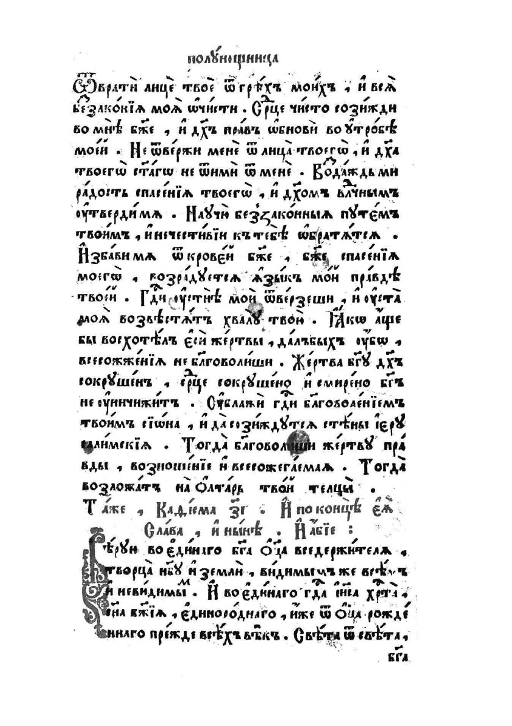 Псалтирь с восследованием | Коллектив авторов