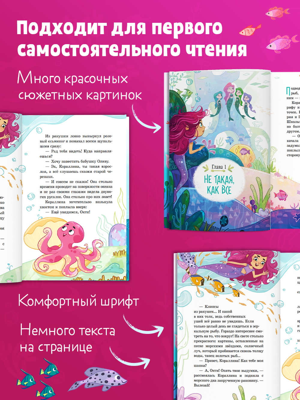Русалочка Кораллина в Школе морской красоты