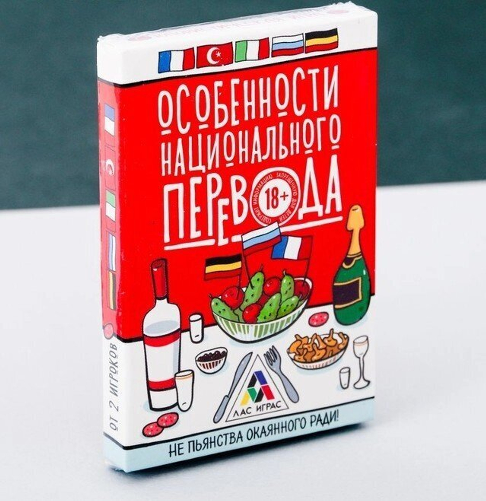 Игра юмористическая "Особенности национального перевода"
