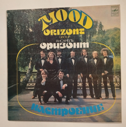 Винтажная виниловая пластинка LP ВИА Оризонт Настроение (СССР 1983)