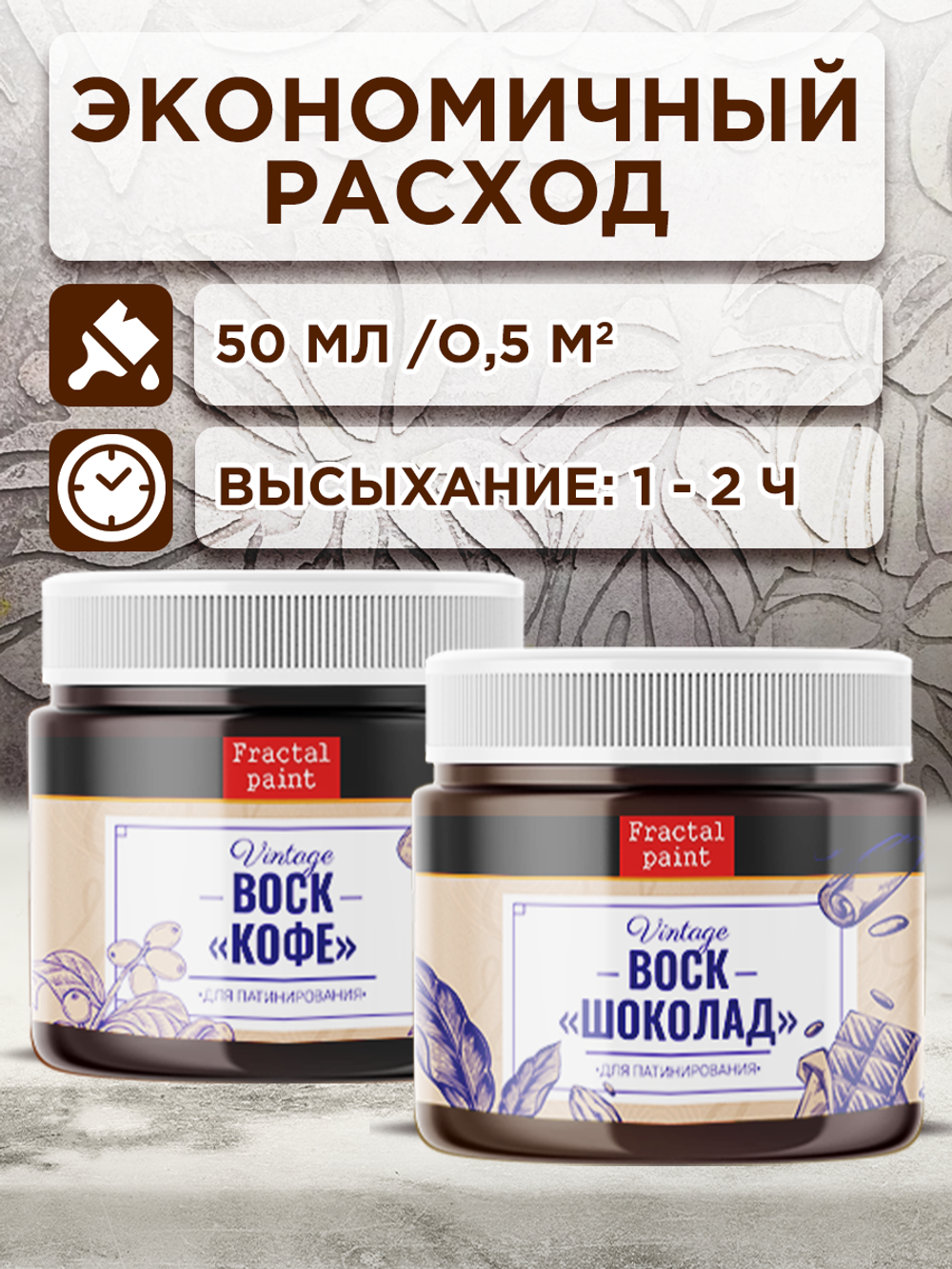 Комбо набор финишных восков (кофе+шоколад) 2х20