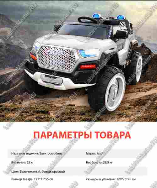Детский электромобиль "Audi" белый