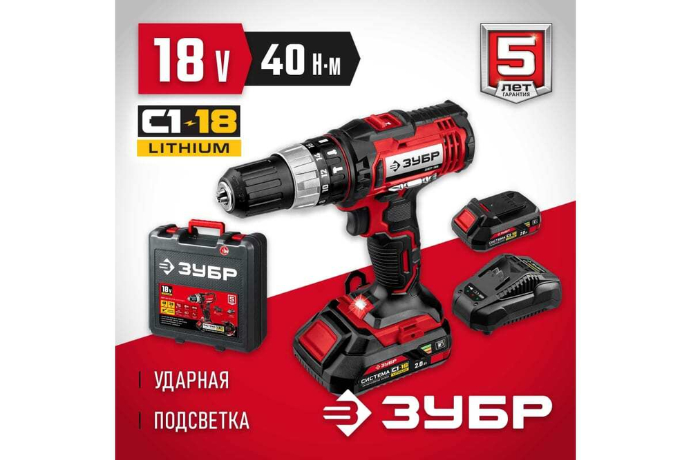 Ударная дрель-шуруповер ЗУБР 18В, 2 АКБ 2Ач, в кейсе ДШУ-185-22