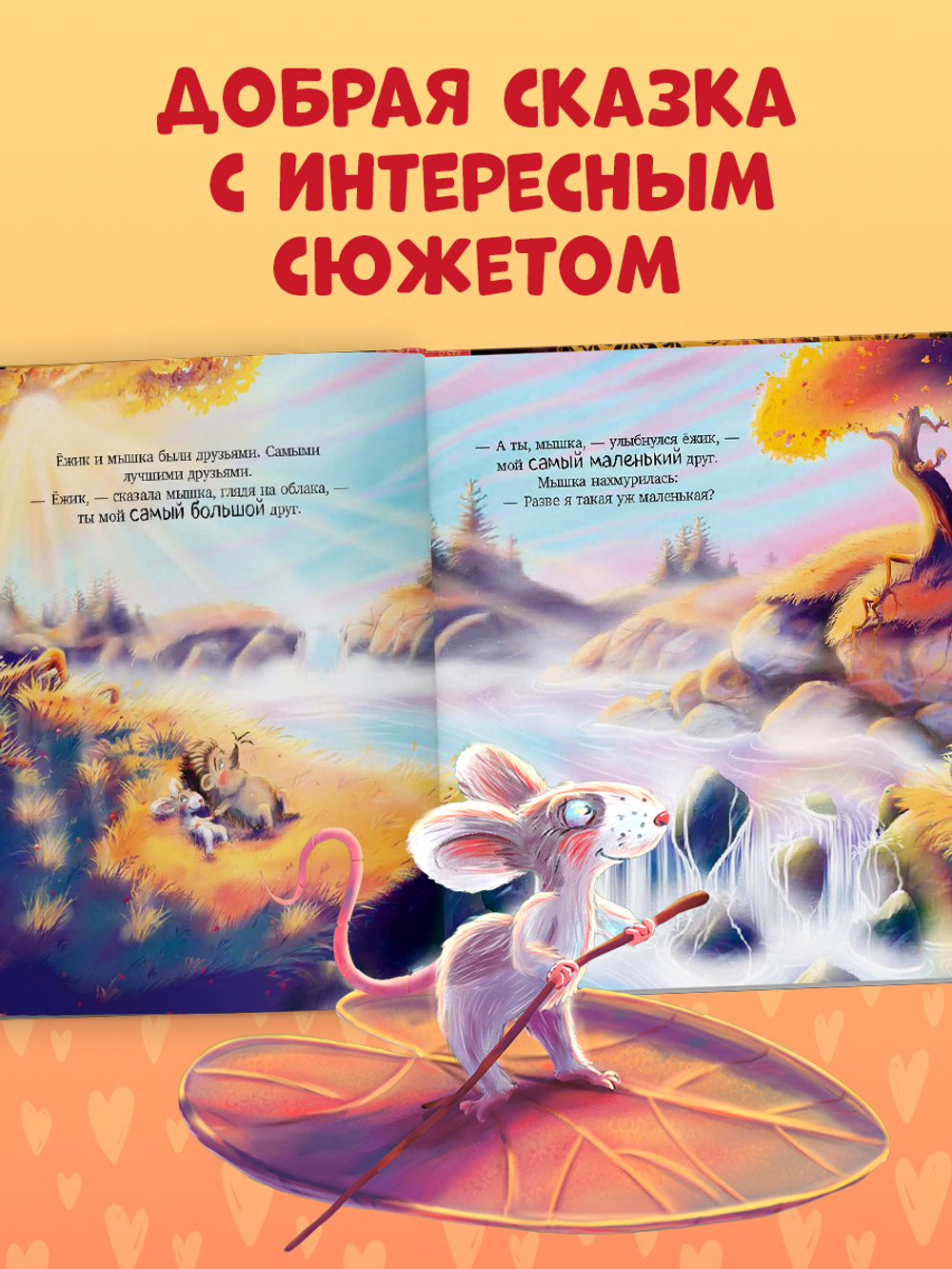Книжки-картинки. Большой маленький друг
