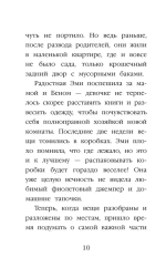 Щенок Рина, или Таинственное путешествие (выпуск 21)