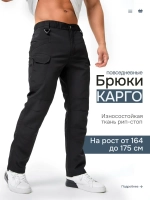 Тактические брюки карго