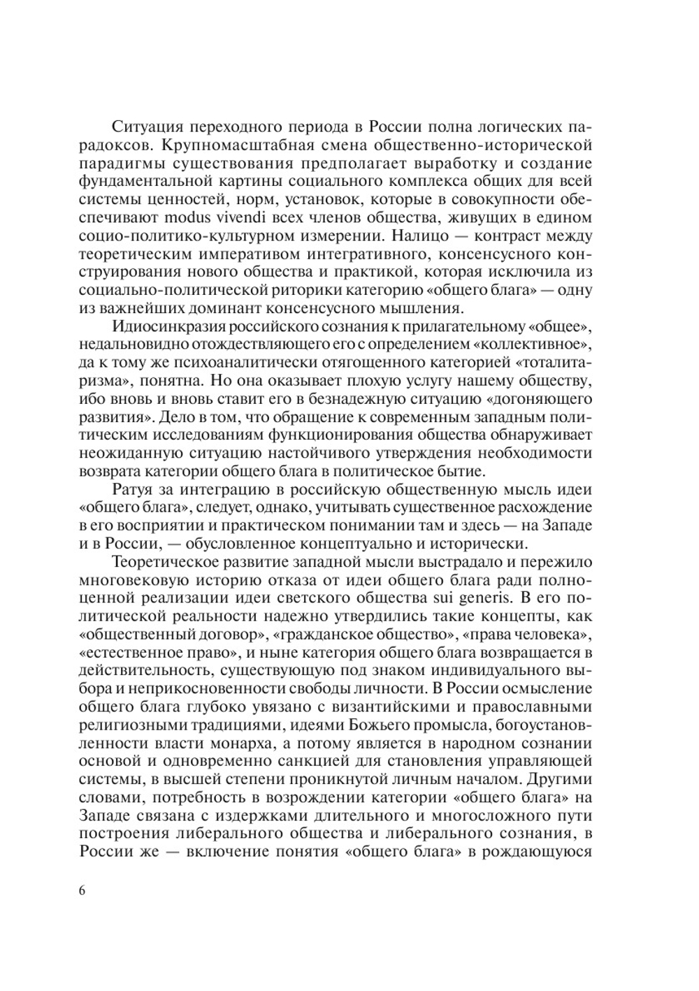 Духовное измерение современной политики | Редакция