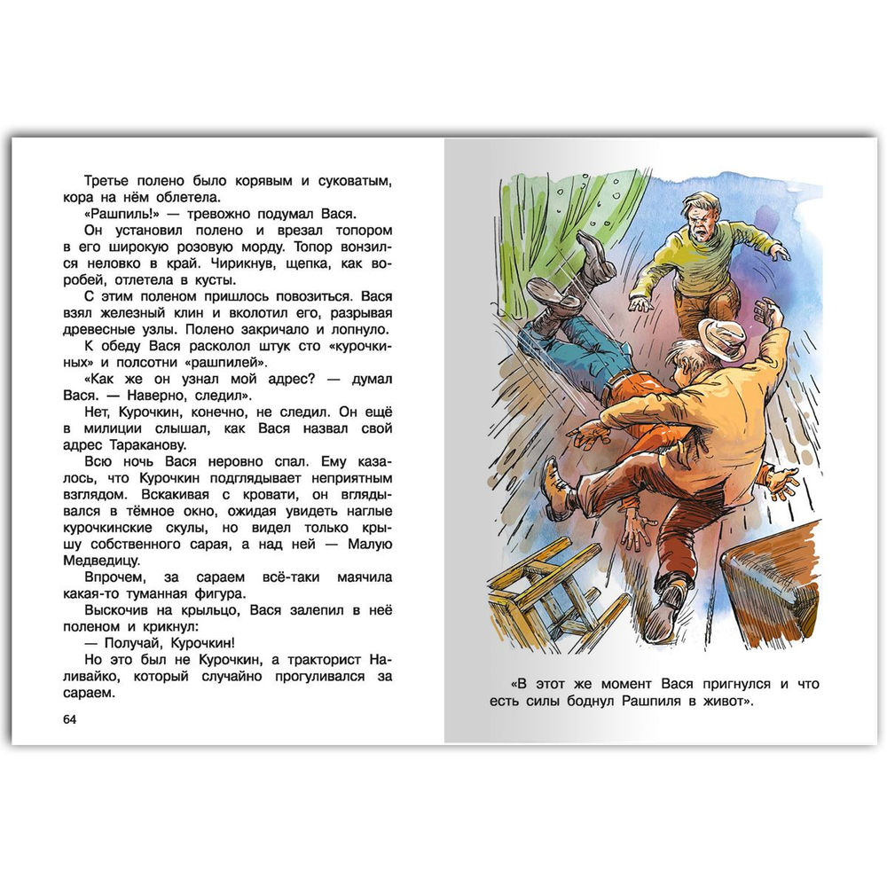 Коваль Ю.И. Приключения Васи Куролесова