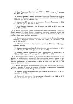 Метрики Великого Княжества Литовского, содержащие в себе дипломатические сношения Литвы в государствование короля Сигисмунда-Августа | М. А. Оболенский