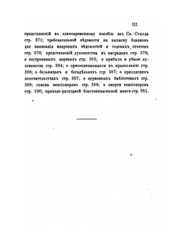 Церковное письмоводство | И.Л. Чижевский