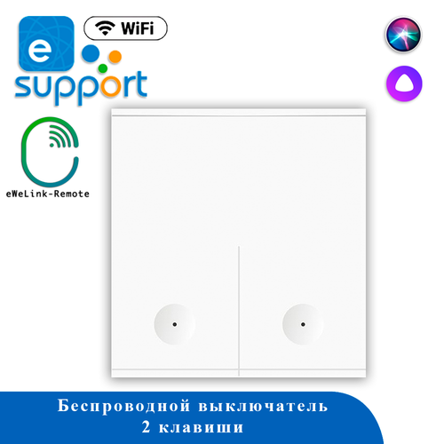 Выключатель механический WIFI 2C-86 ULTRA-W eWeLink