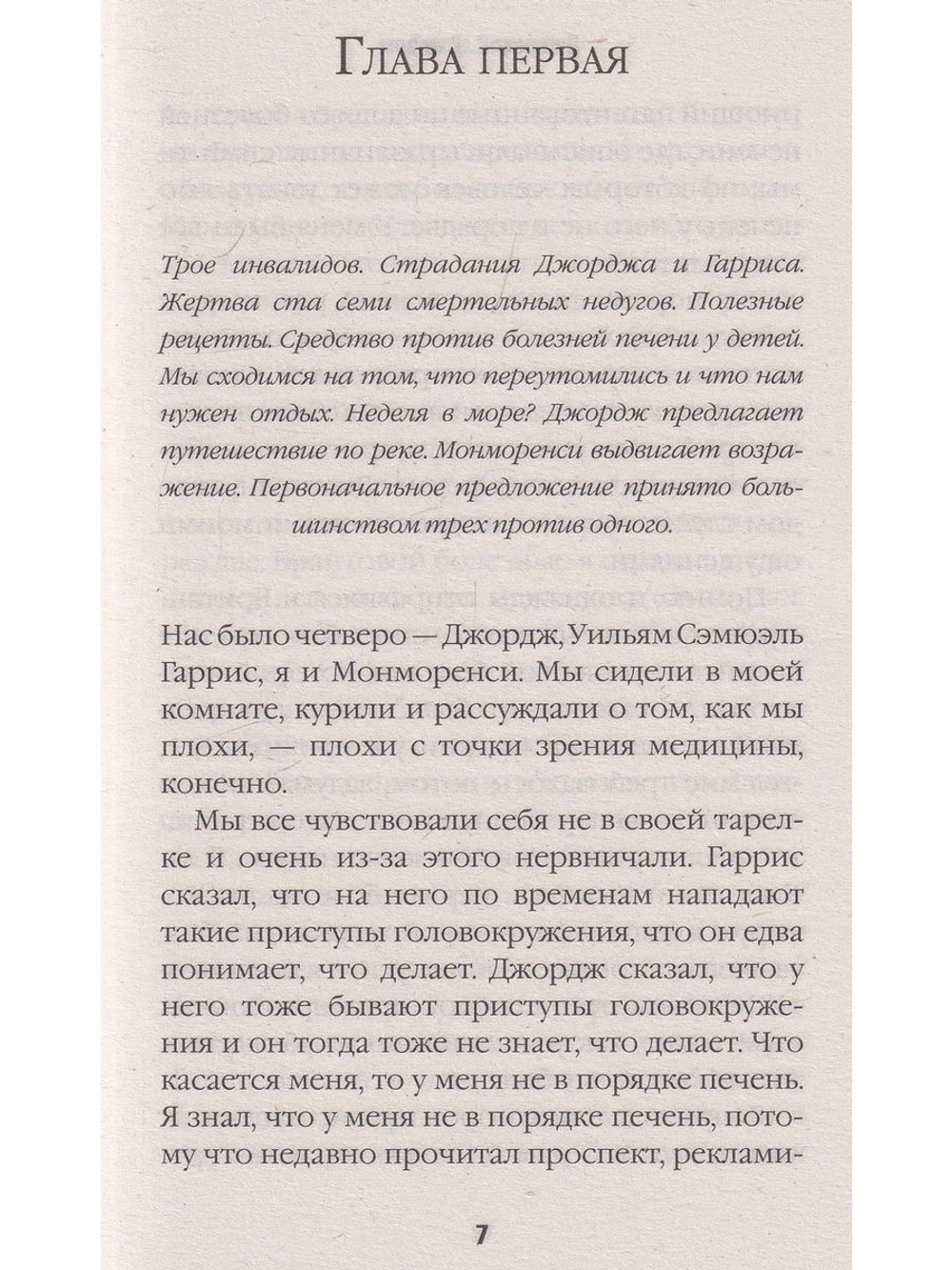Трое в лодке, не считая собаки