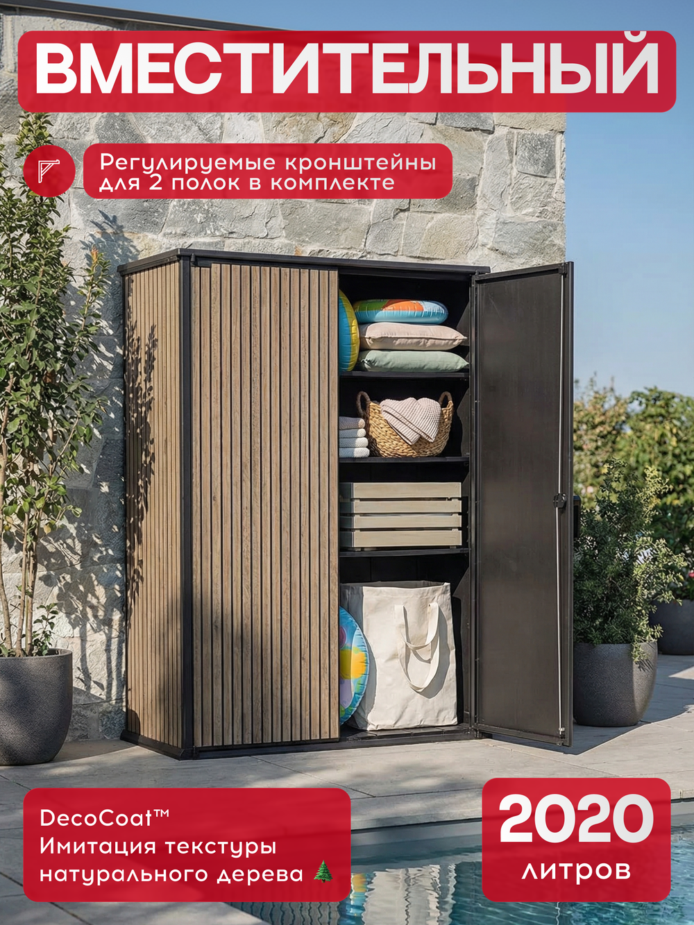 Уличный шкаф пластиковый Keter Deco Vertical 1400 л narrow brown