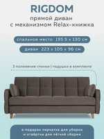 РИГДОМ Диван Релакс 3БК с подушками