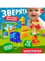 Конструктор «Зверята», 72 детали