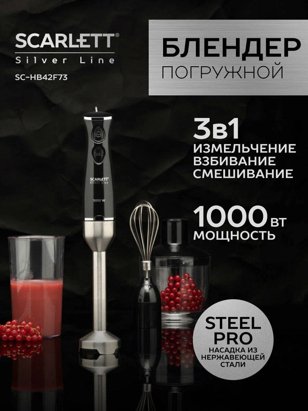 Блендер SCARLETT 3в1 SC-HB42F73