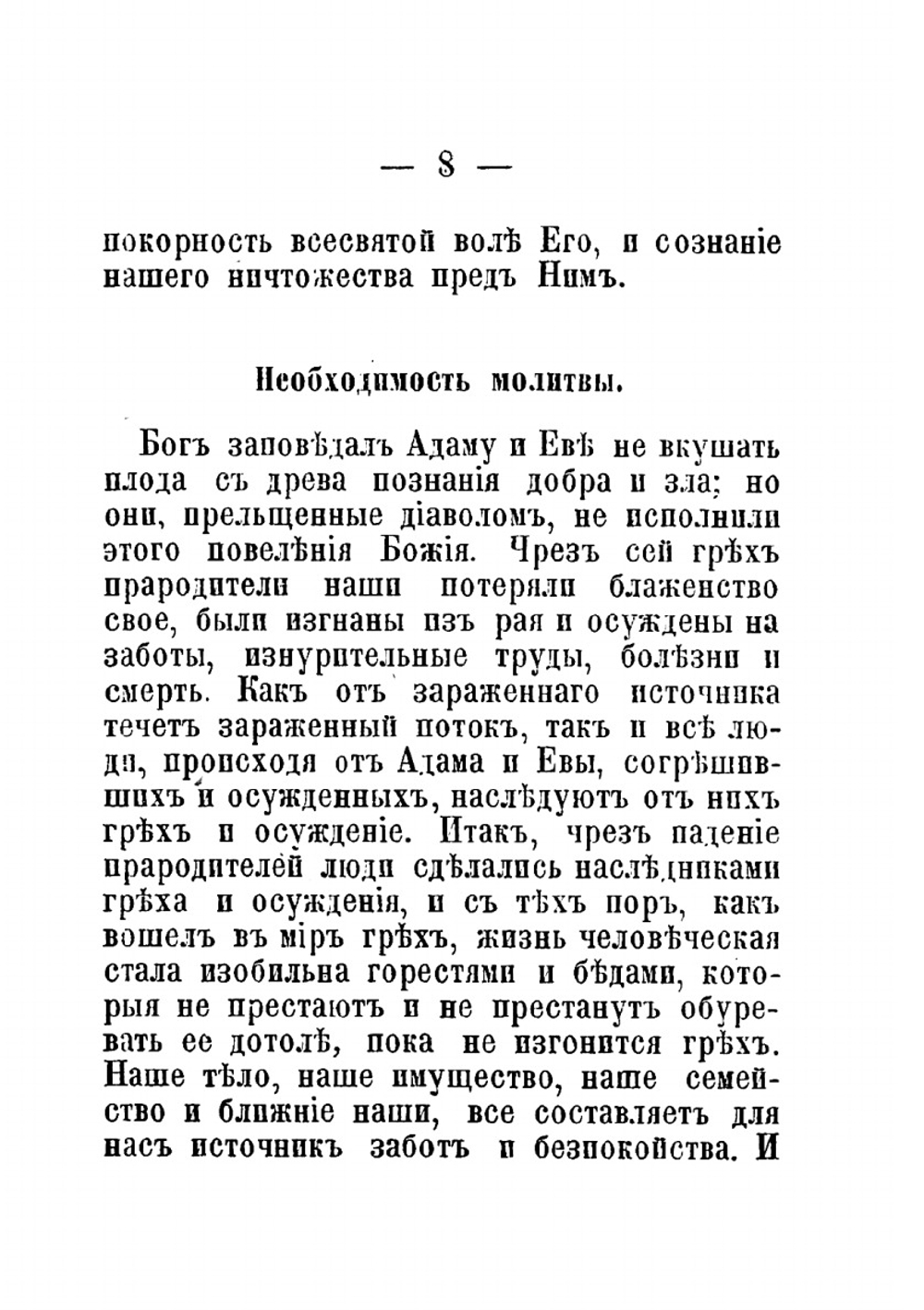 Молитвенник толковый | Нет автора