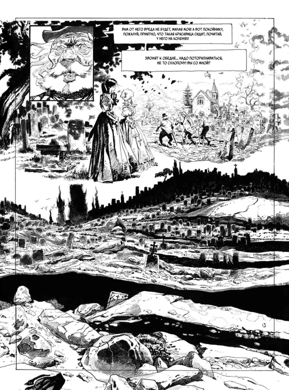«Дракула» Брэма Стокера. Графический роман