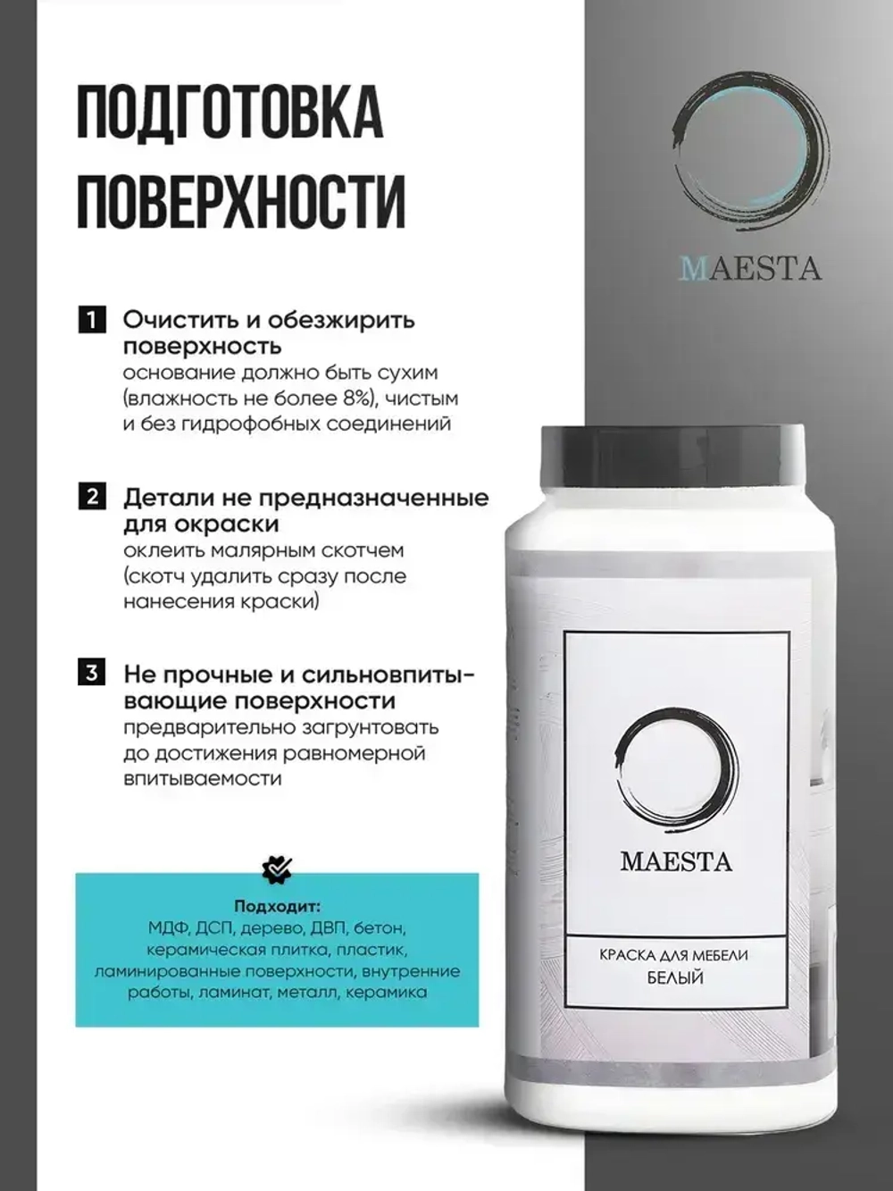 Краска для мебели, Краска для мебели белая, Maesta