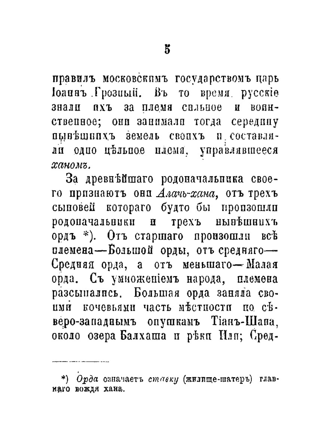 Области Сибирских и Оренбургских Киргизов | Коллектив авторов
