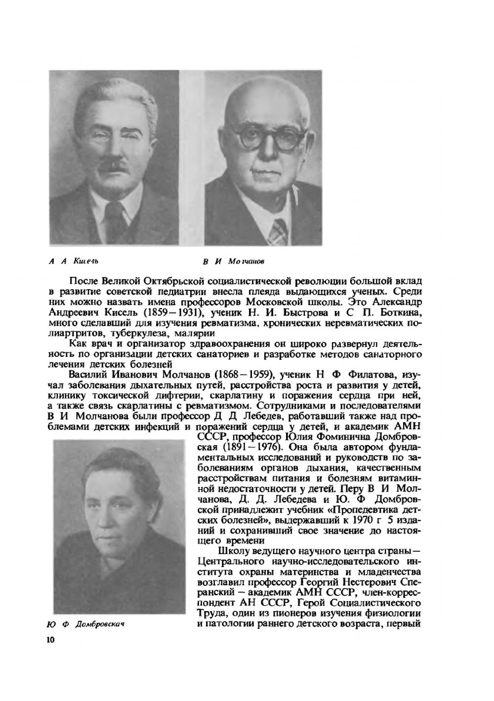 Пропедевтика детских болезней | А.В. Мазурин; И.М. Воронцов