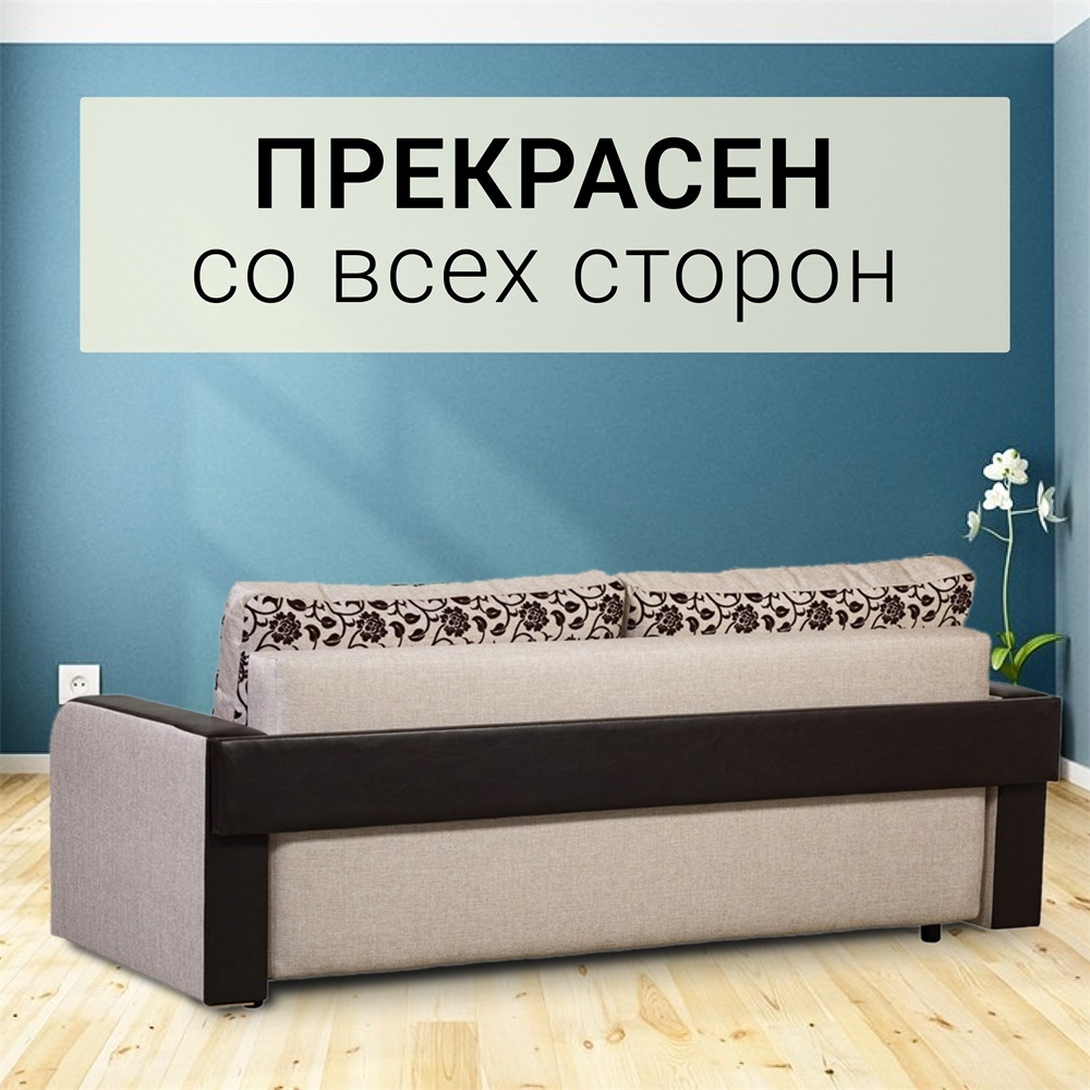 Диван Юпитер 2 Аслан бежевый