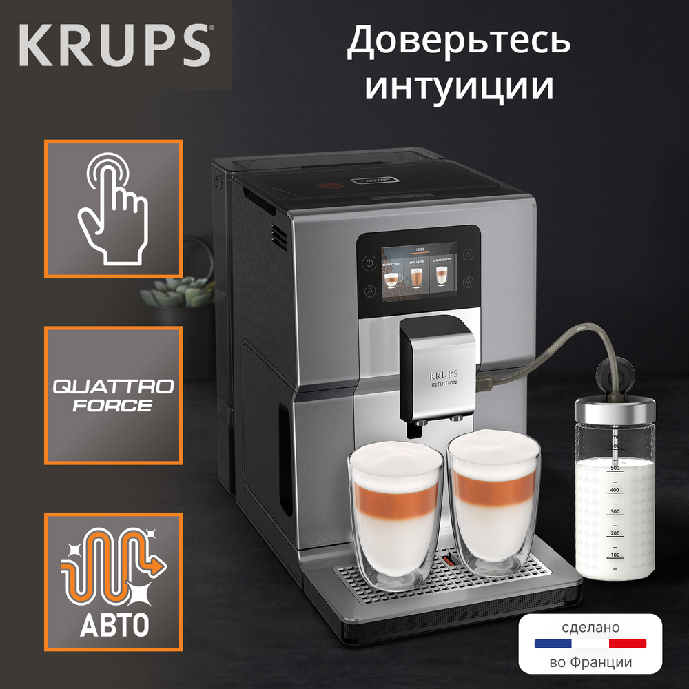 Автоматическая кофемашина Krups Intuition Preference+ EA875E10