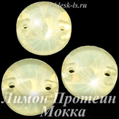 Пришивной риволи с 2 отверстиями, ЛС Лимон Протеин Мокка (рив.)